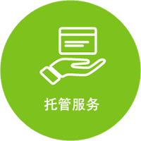 乐动网页版登录入口软件托管服务