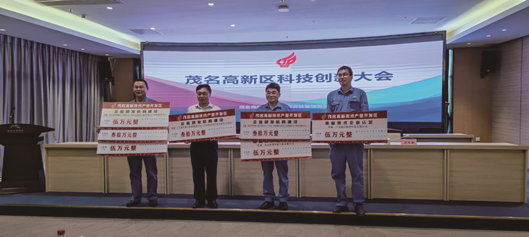 WG(中国)系企业在茂名高新区科技创新大会上大放异彩 (1)_副本.jpg